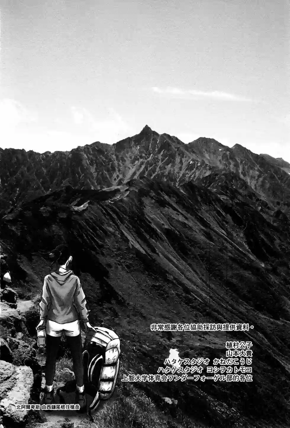越岭-三多摩大学登山社录第01卷