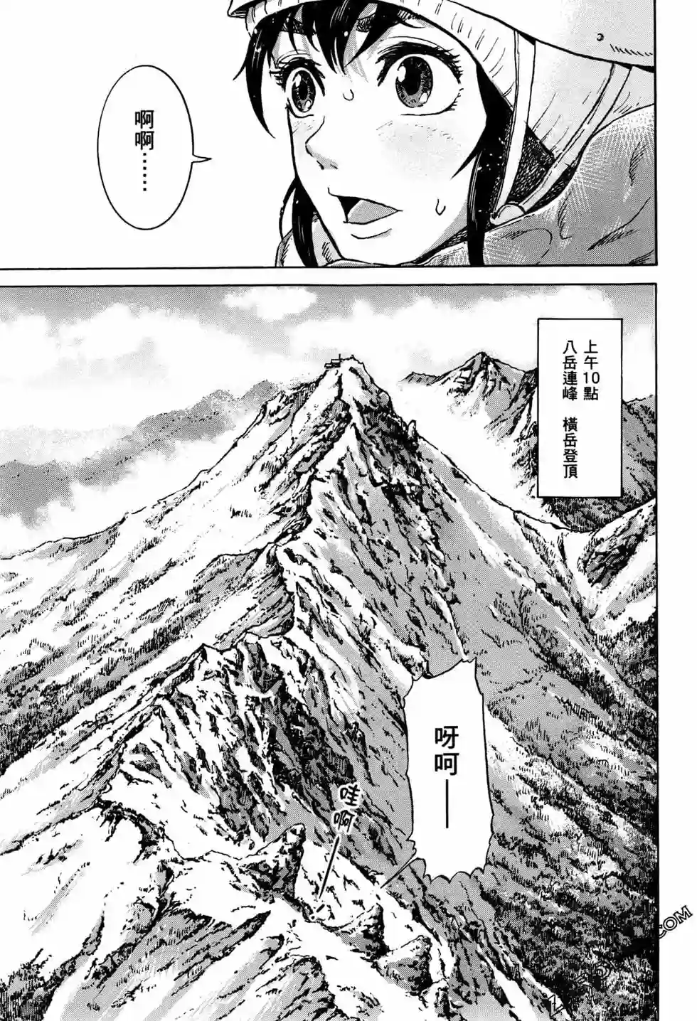 越岭-三多摩大学登山社录第01卷