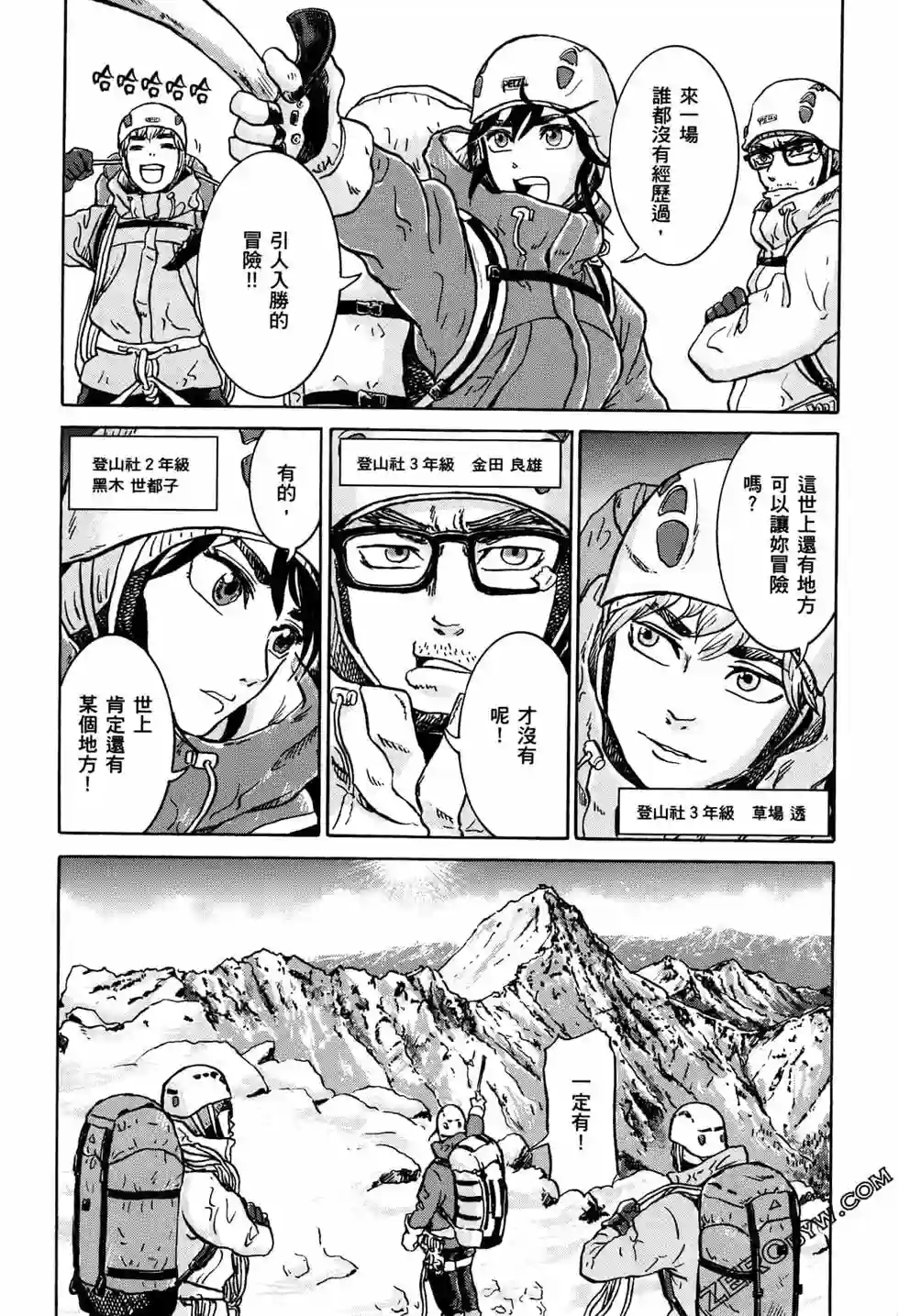 越岭-三多摩大学登山社录第01卷