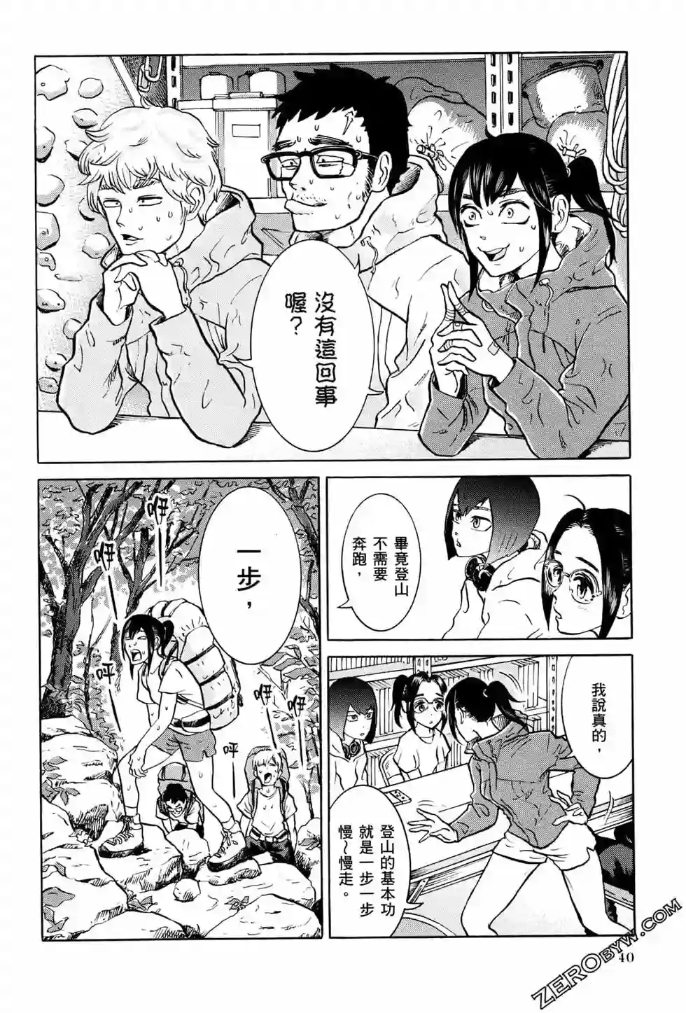 越岭-三多摩大学登山社录第01卷