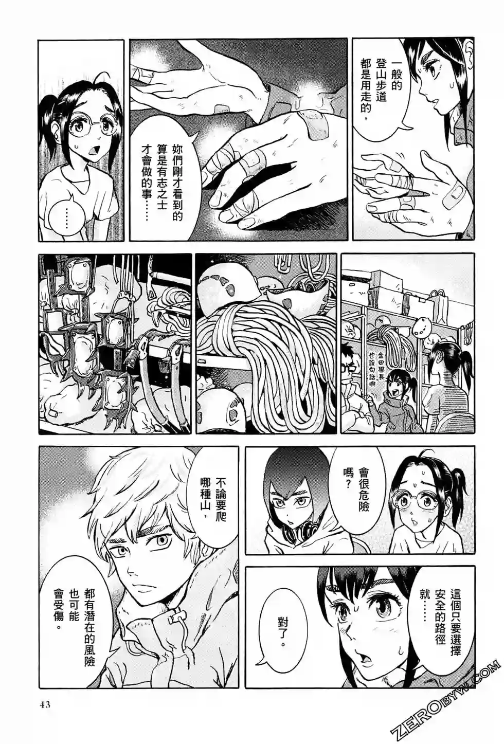 越岭-三多摩大学登山社录第01卷