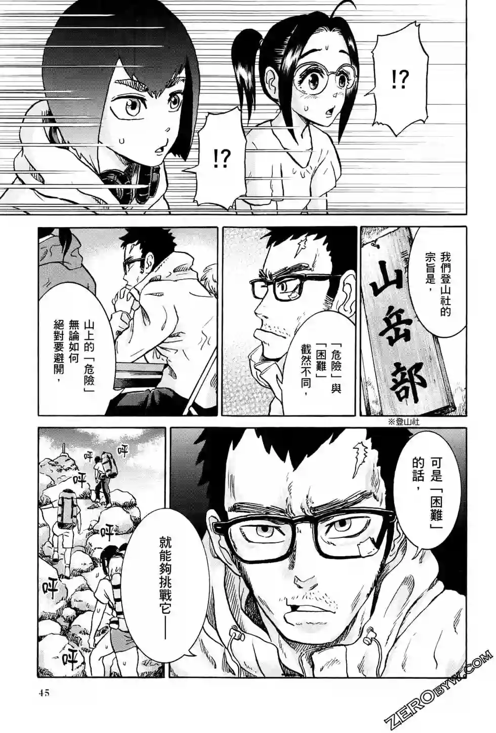 越岭-三多摩大学登山社录第01卷