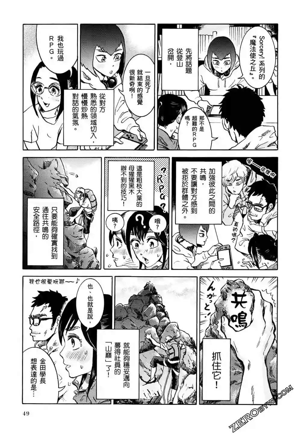 越岭-三多摩大学登山社录第01卷