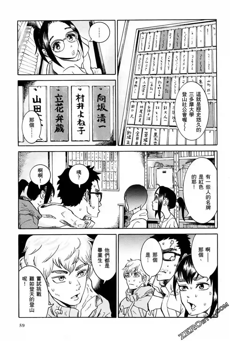 越岭-三多摩大学登山社录第01卷