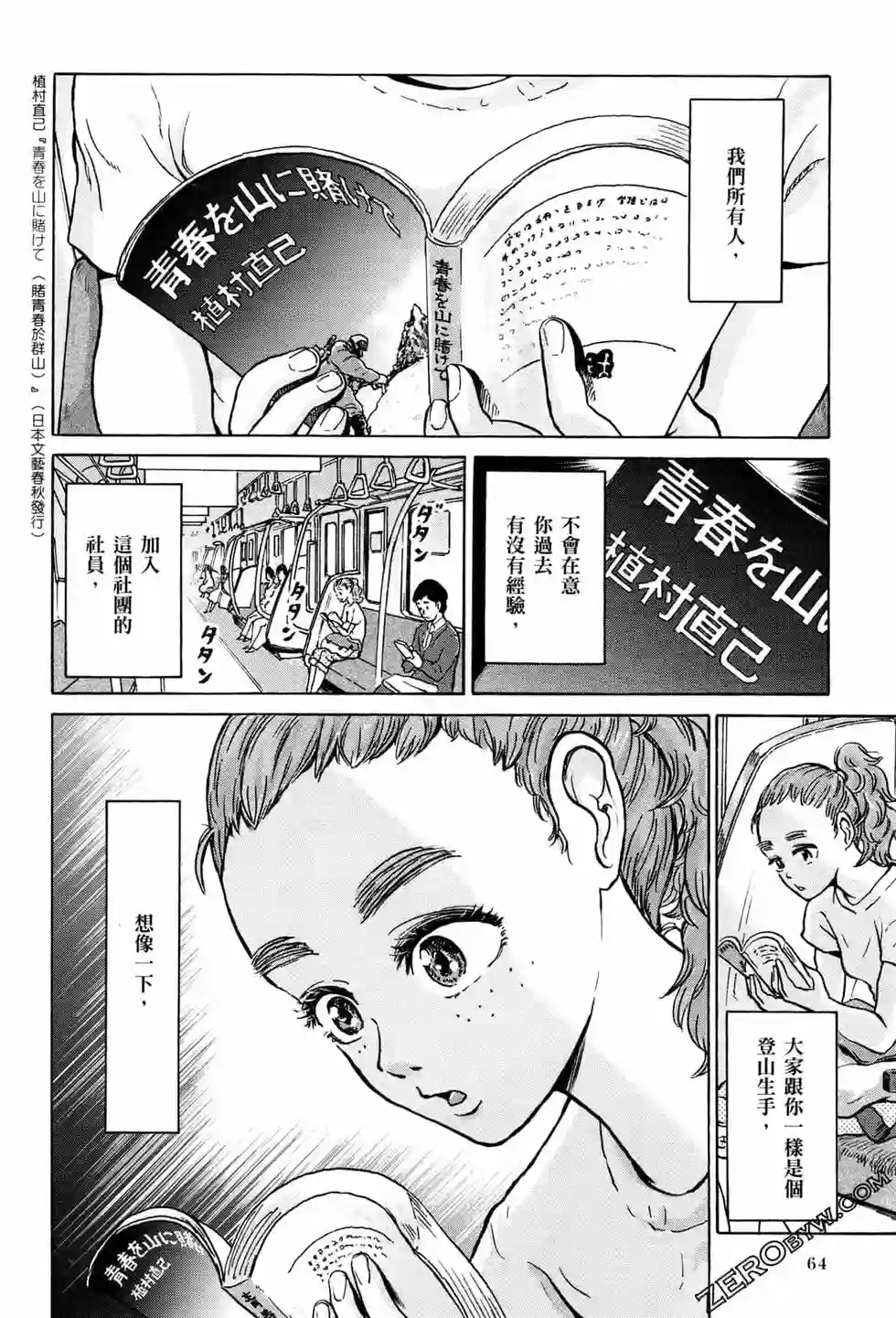 越岭-三多摩大学登山社录第01卷