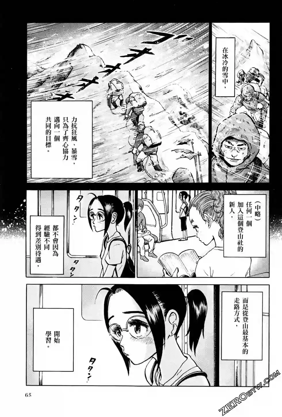 越岭-三多摩大学登山社录第01卷