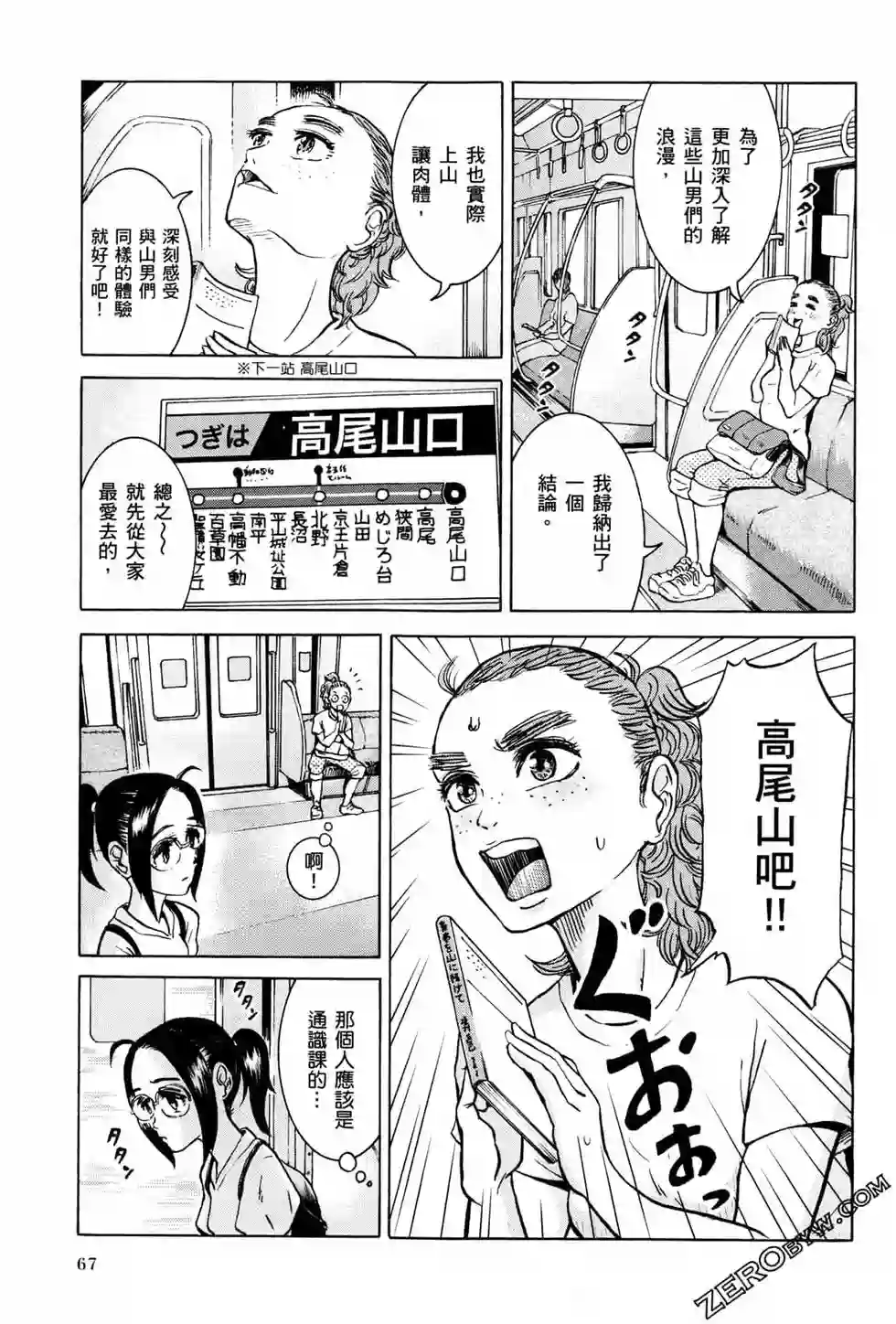 越岭-三多摩大学登山社录第01卷