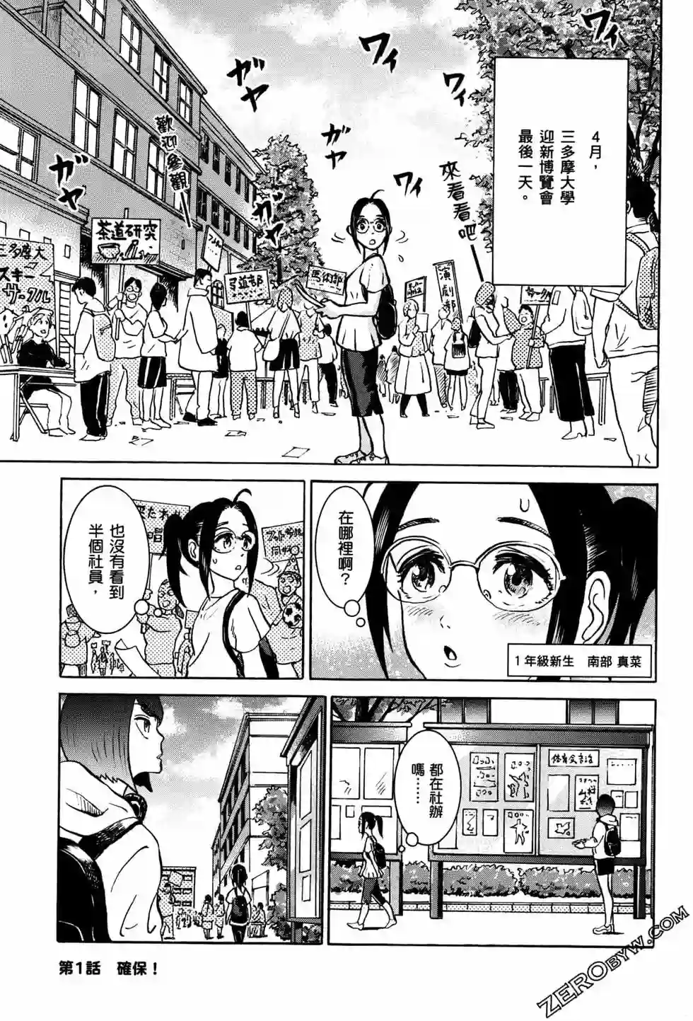 越岭-三多摩大学登山社录第01卷