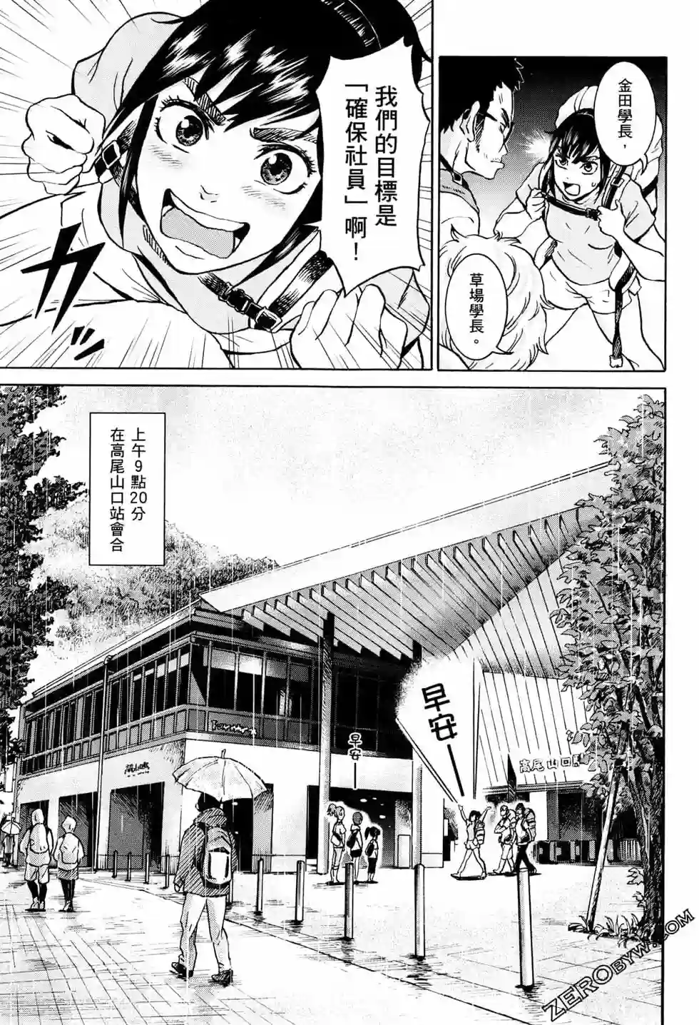 越岭-三多摩大学登山社录第01卷