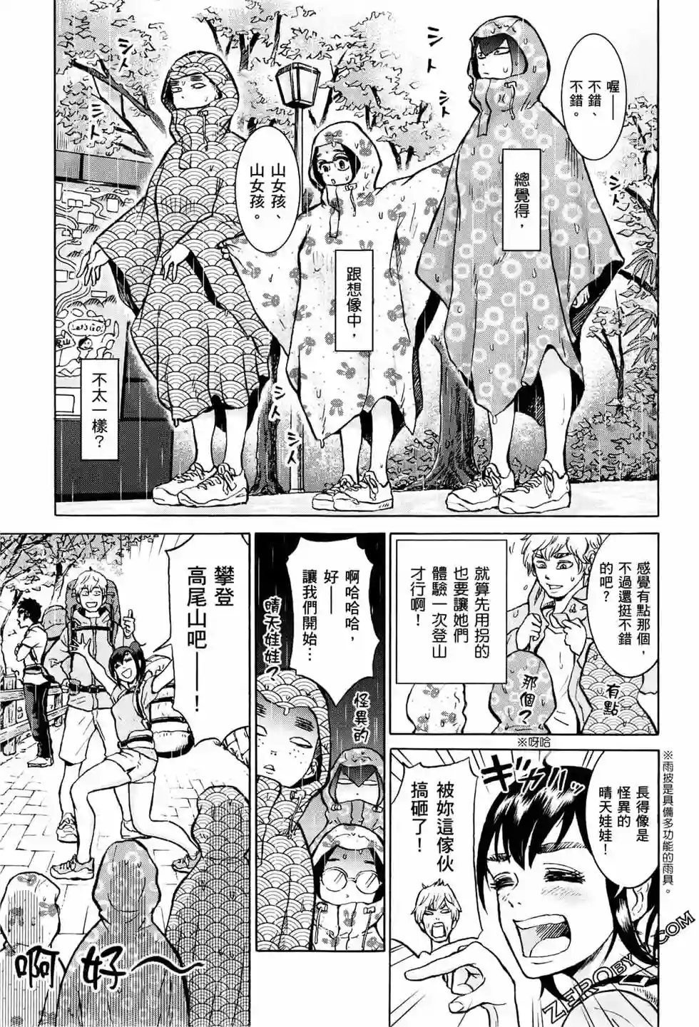 越岭-三多摩大学登山社录第01卷