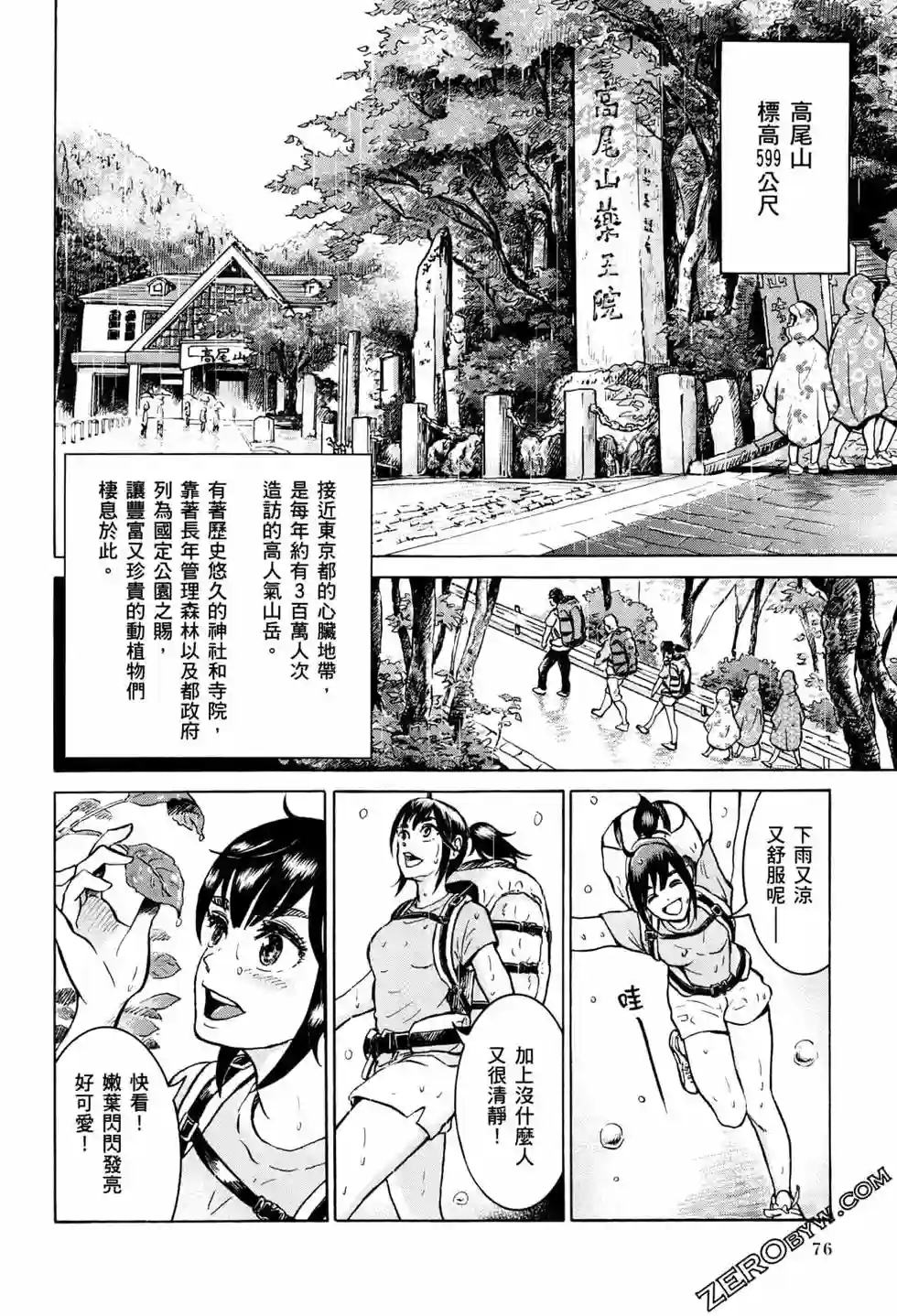 越岭-三多摩大学登山社录第01卷