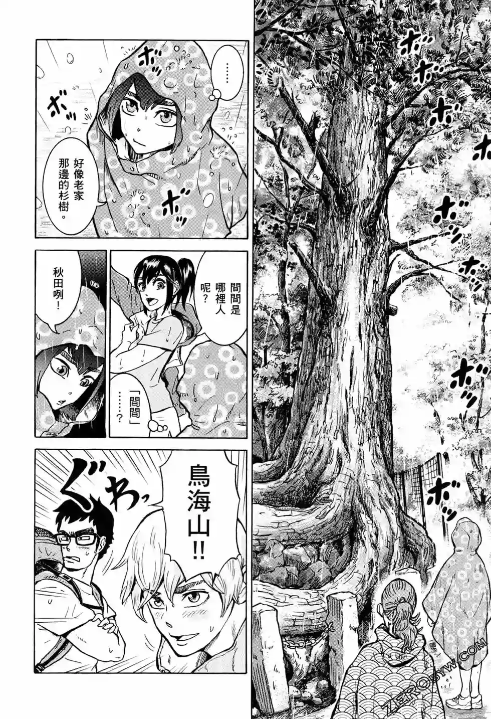 越岭-三多摩大学登山社录第01卷