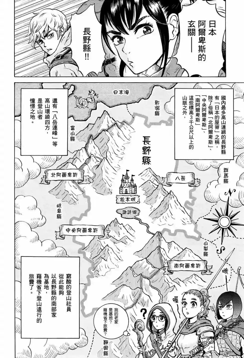 越岭-三多摩大学登山社录第01卷