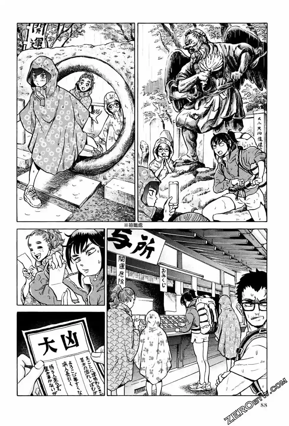 越岭-三多摩大学登山社录第01卷