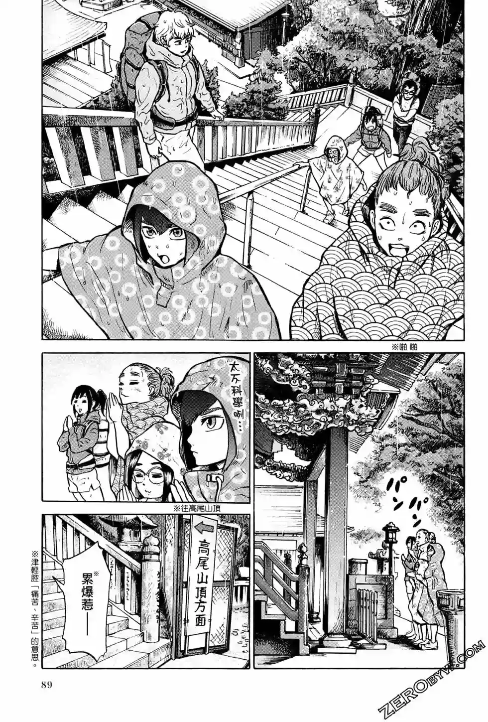 越岭-三多摩大学登山社录第01卷