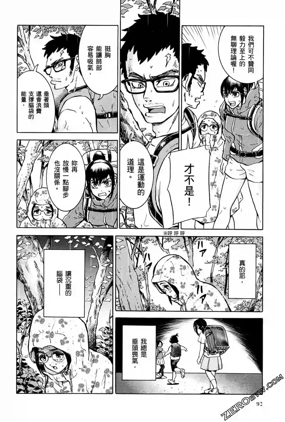 越岭-三多摩大学登山社录第01卷