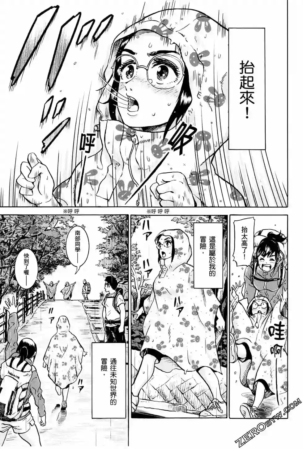 越岭-三多摩大学登山社录第01卷