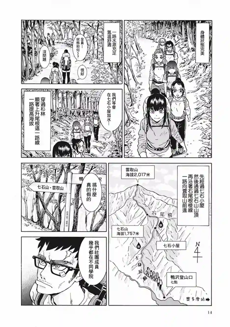 越岭-三多摩大学登山社录第12话