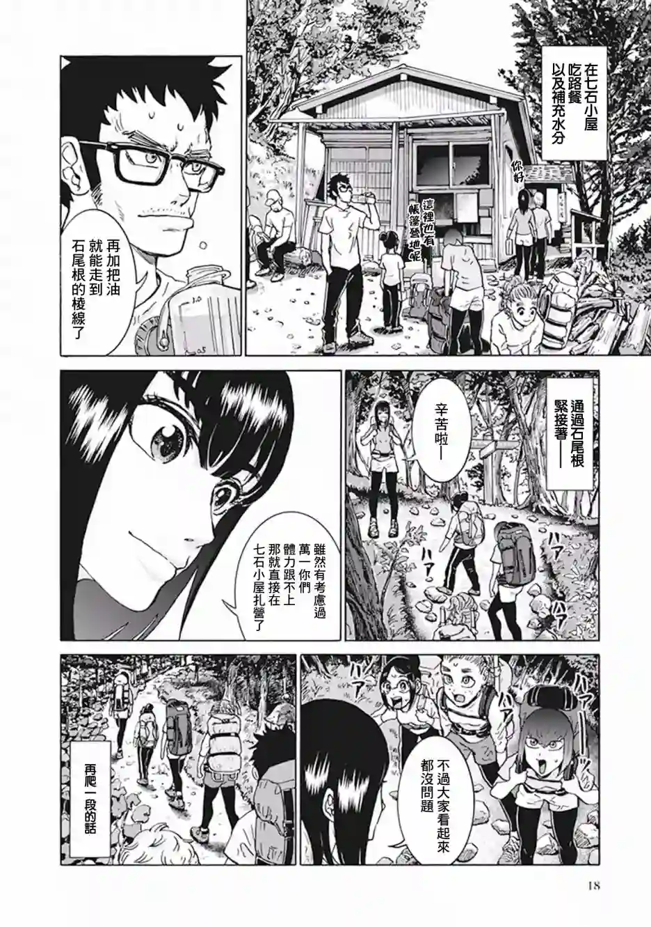 越岭-三多摩大学登山社录第12话