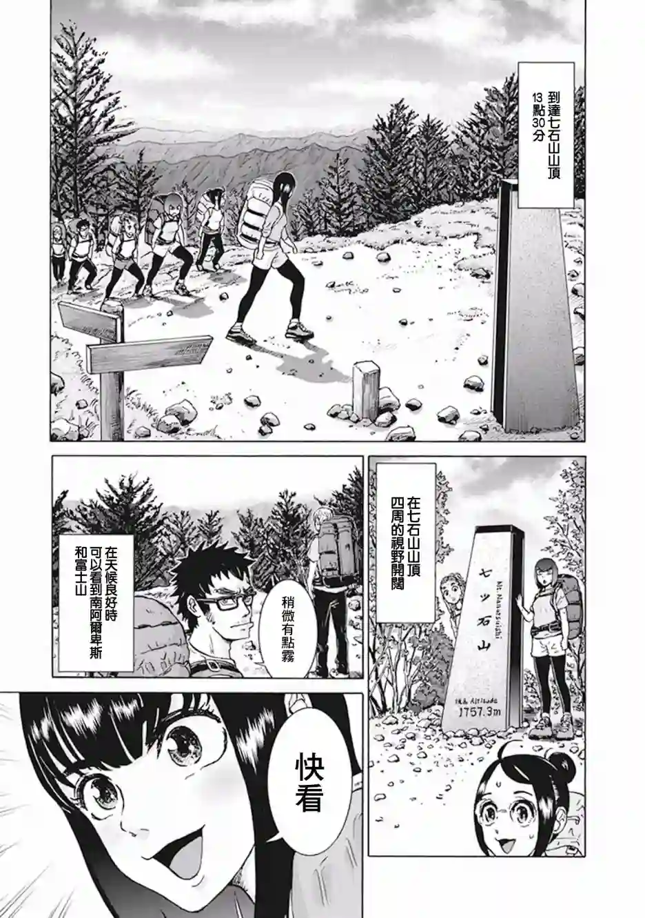 越岭-三多摩大学登山社录第12话
