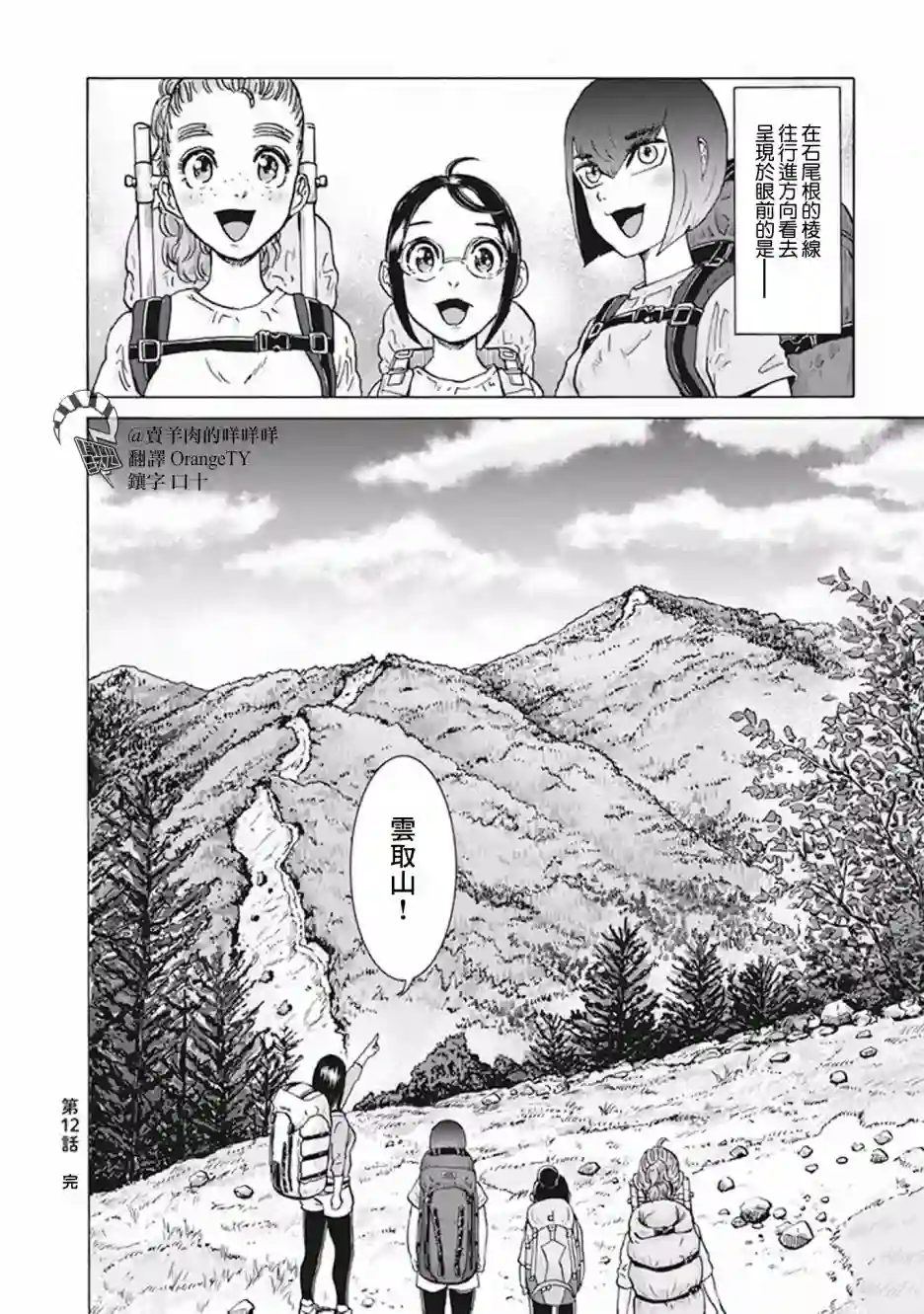 越岭-三多摩大学登山社录第12话