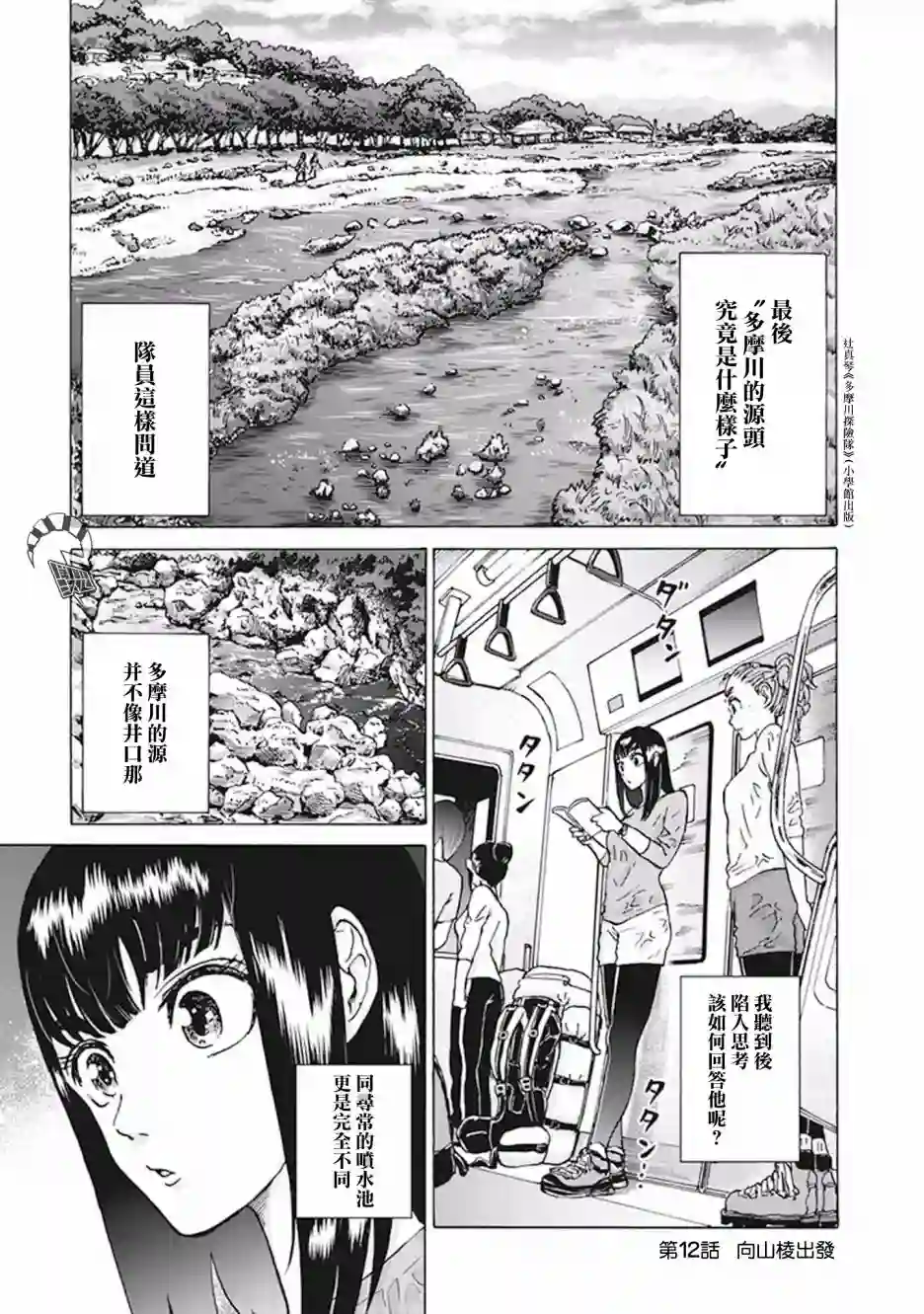 越岭-三多摩大学登山社录第12话