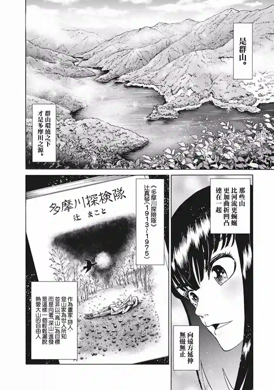 越岭-三多摩大学登山社录第12话