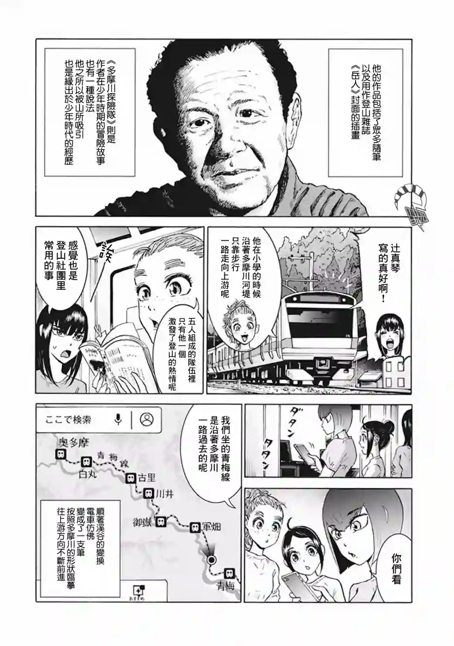 越岭-三多摩大学登山社录第12话