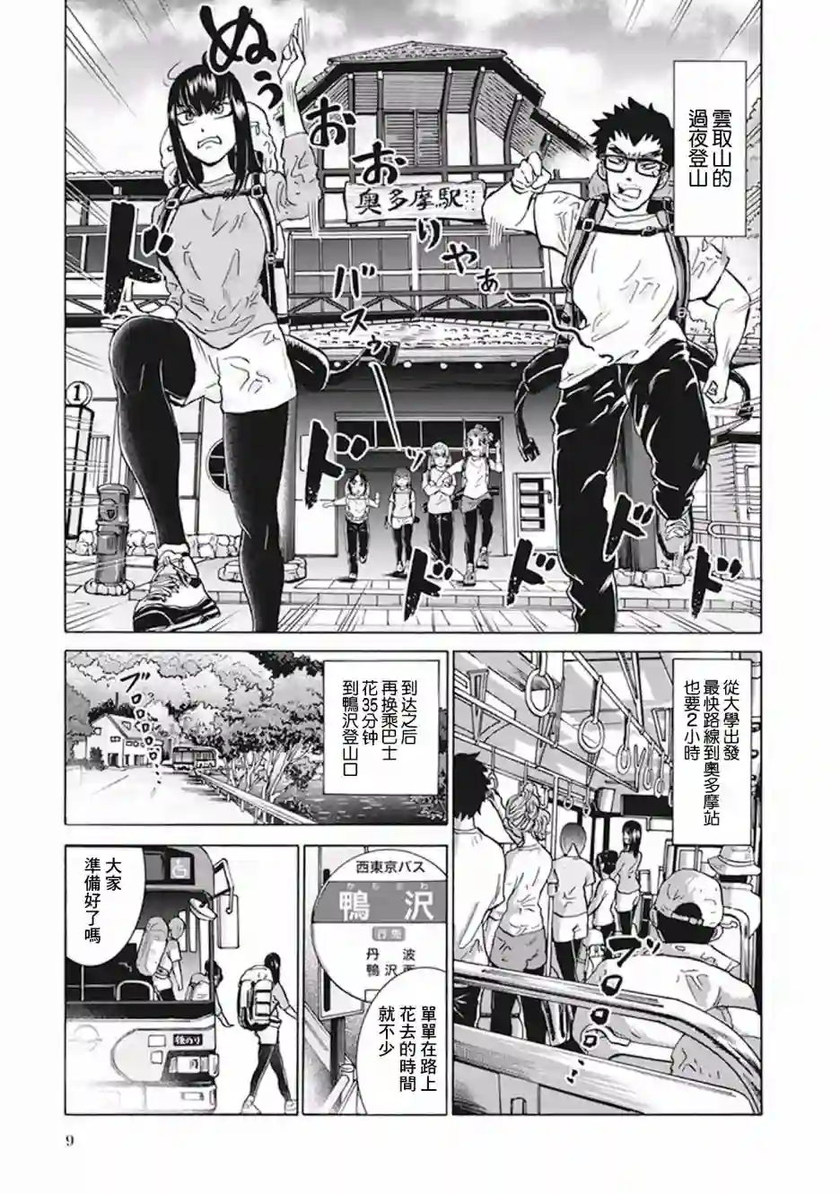 越岭-三多摩大学登山社录第12话