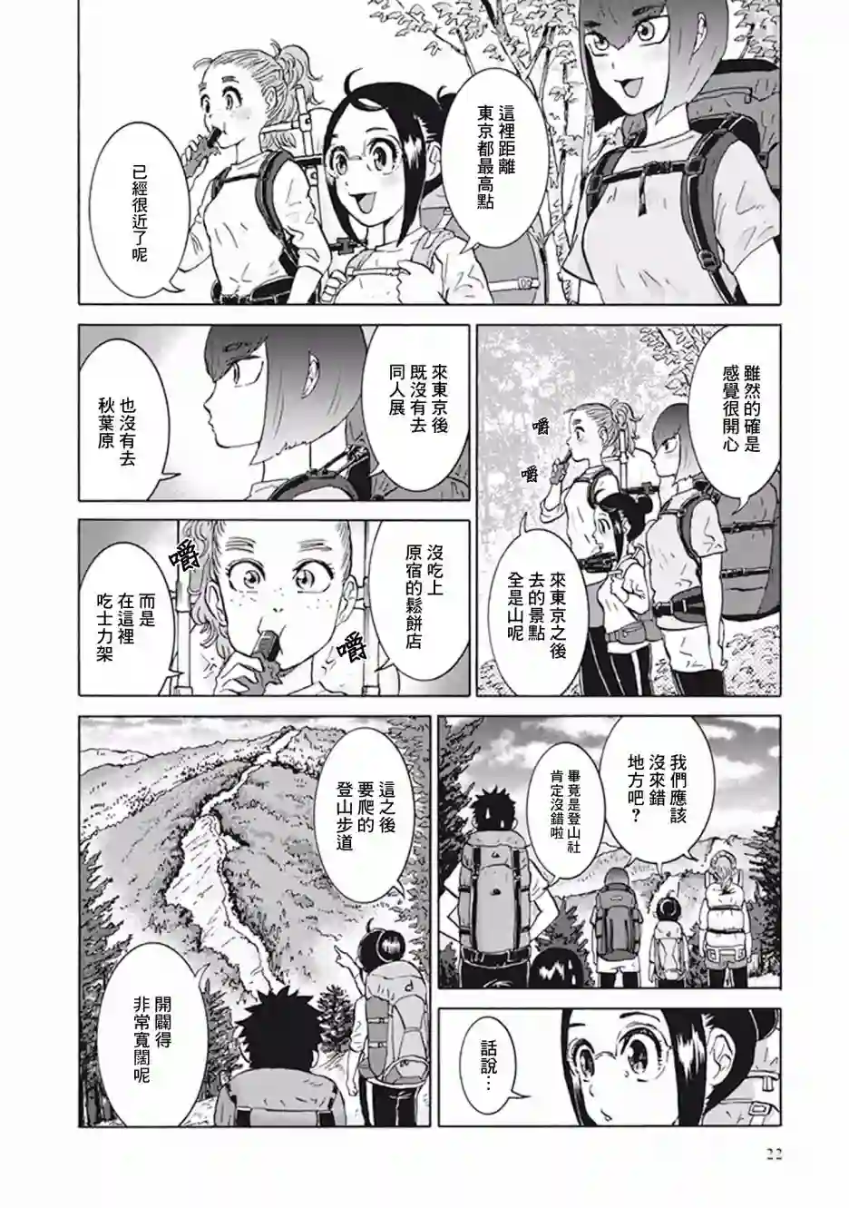 越岭-三多摩大学登山社录第13话