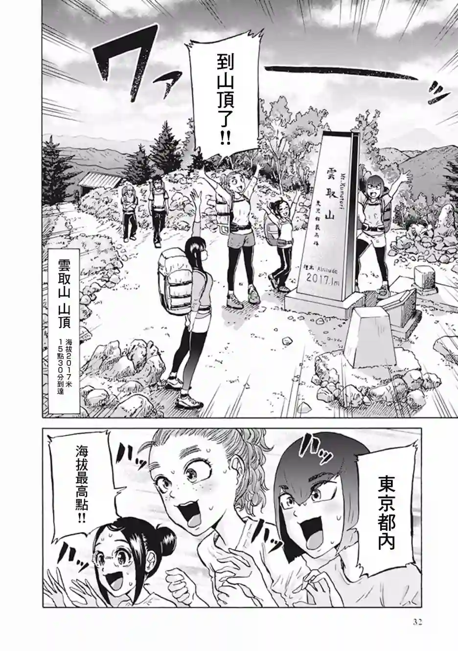 越岭-三多摩大学登山社录第13话