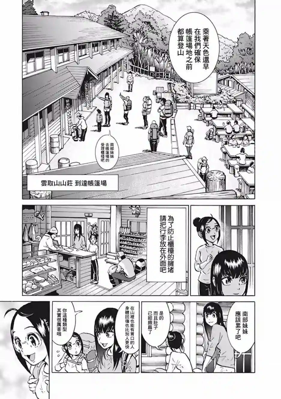 越岭-三多摩大学登山社录第13话