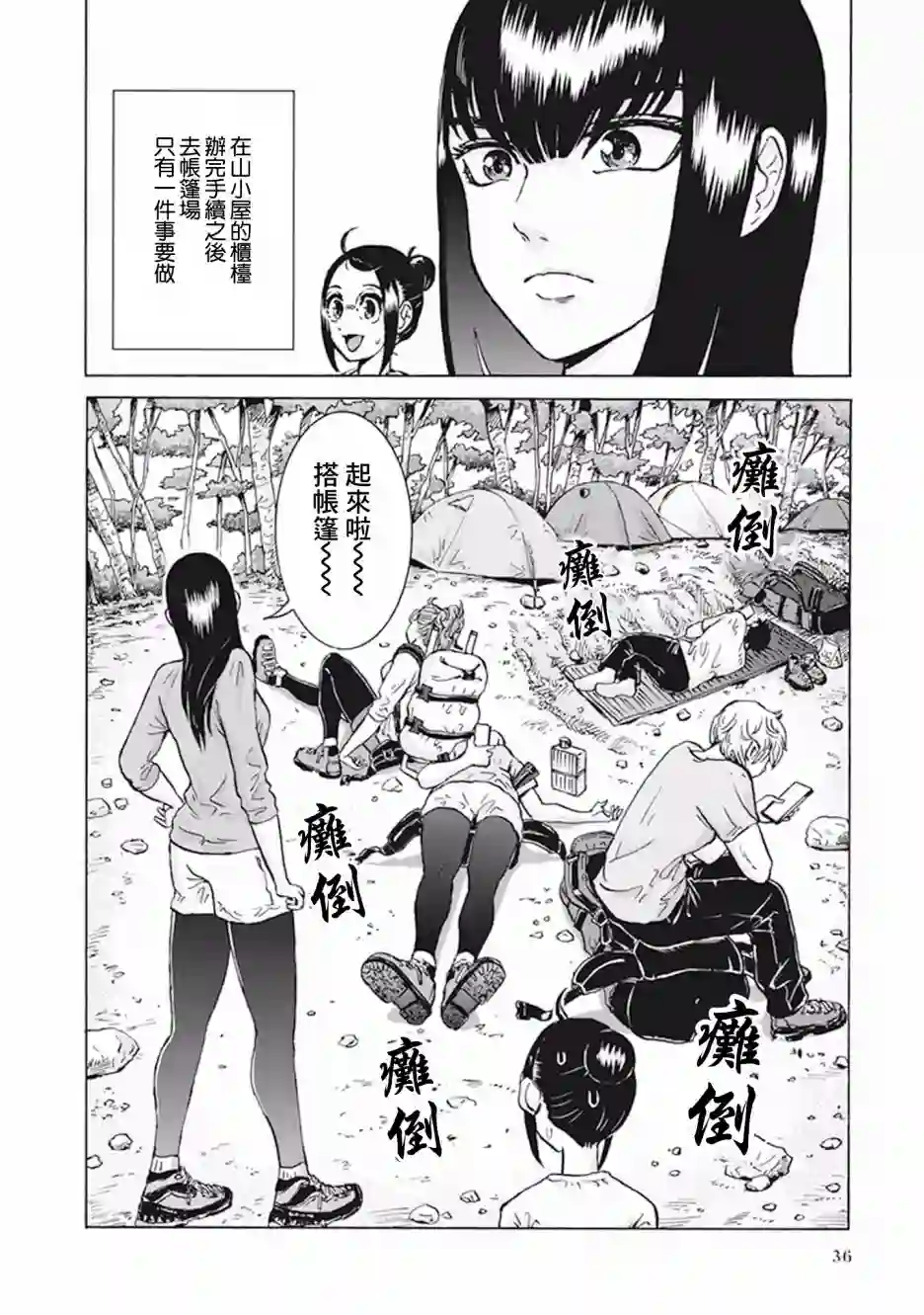 越岭-三多摩大学登山社录第13话