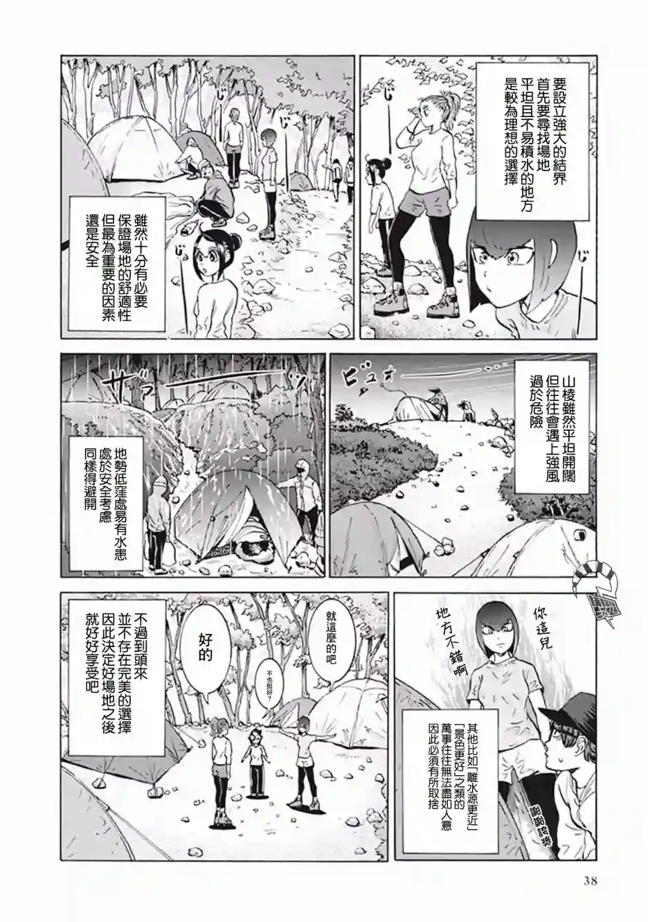 越岭-三多摩大学登山社录第13话