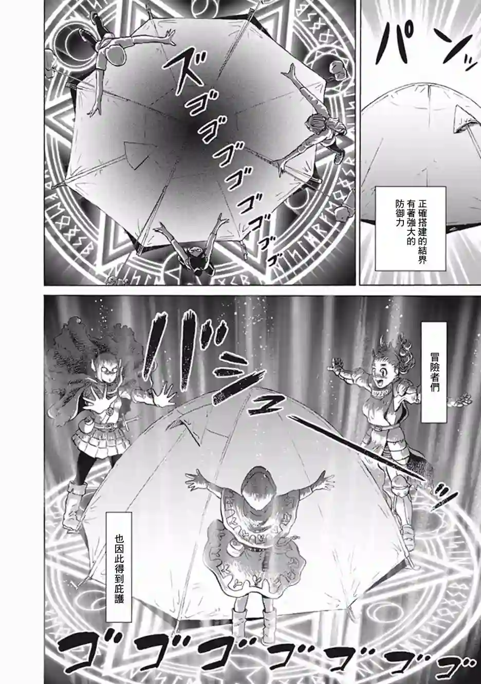 越岭-三多摩大学登山社录第13话