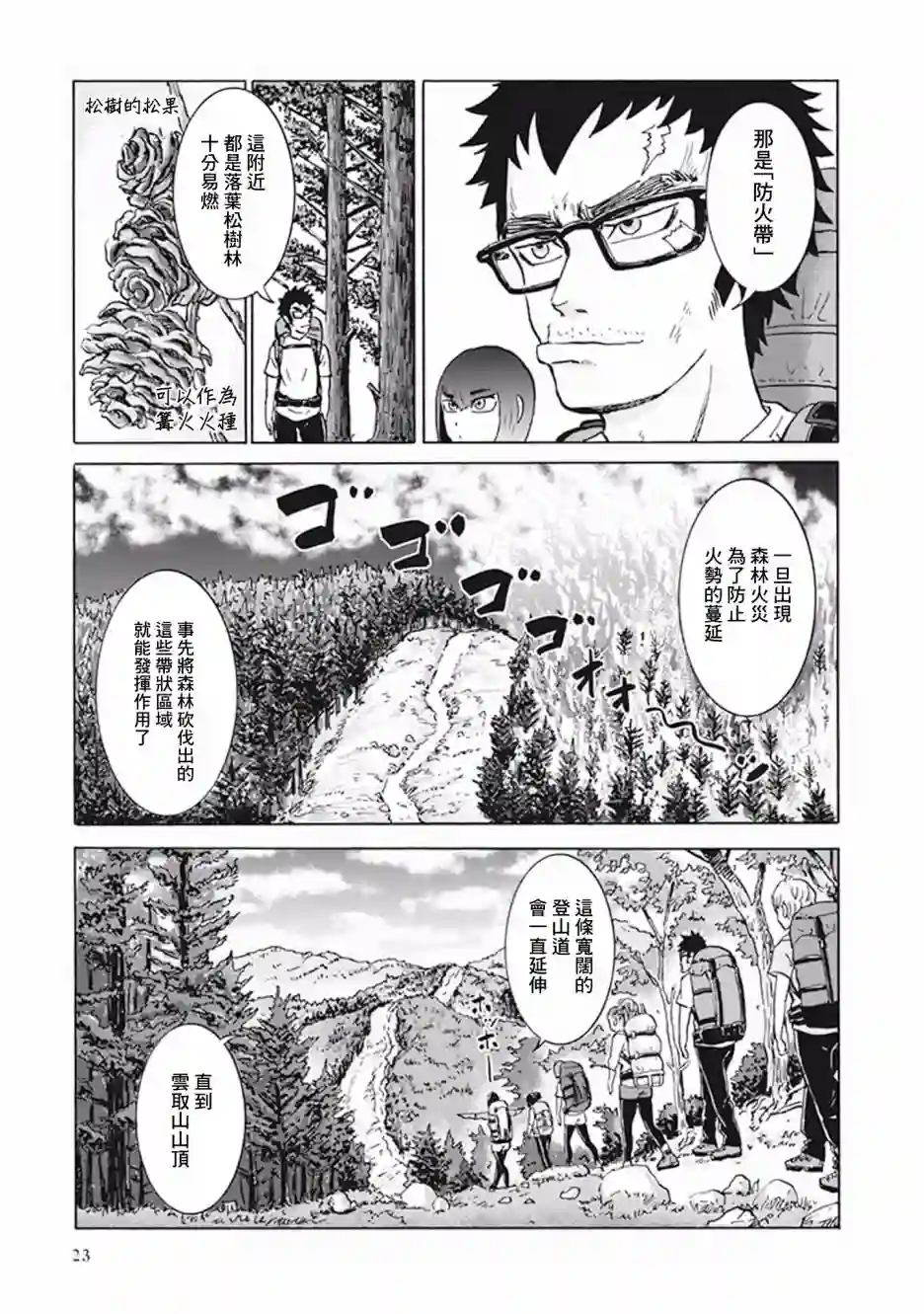 越岭-三多摩大学登山社录第13话