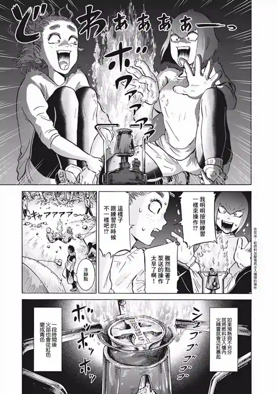 越岭-三多摩大学登山社录第13话