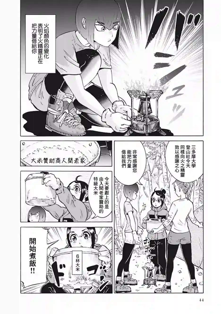 越岭-三多摩大学登山社录第13话