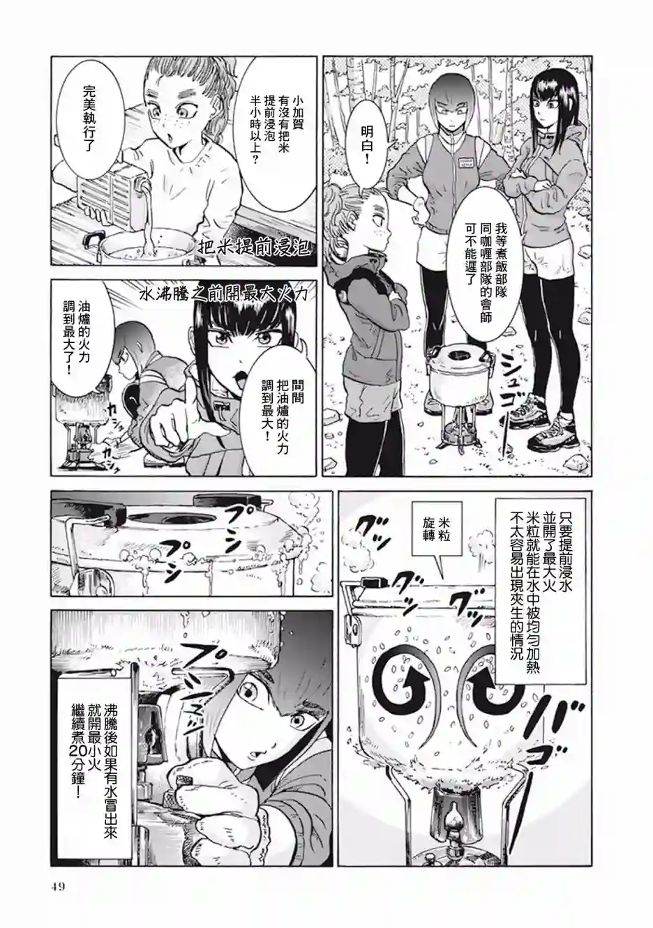 越岭-三多摩大学登山社录第13话