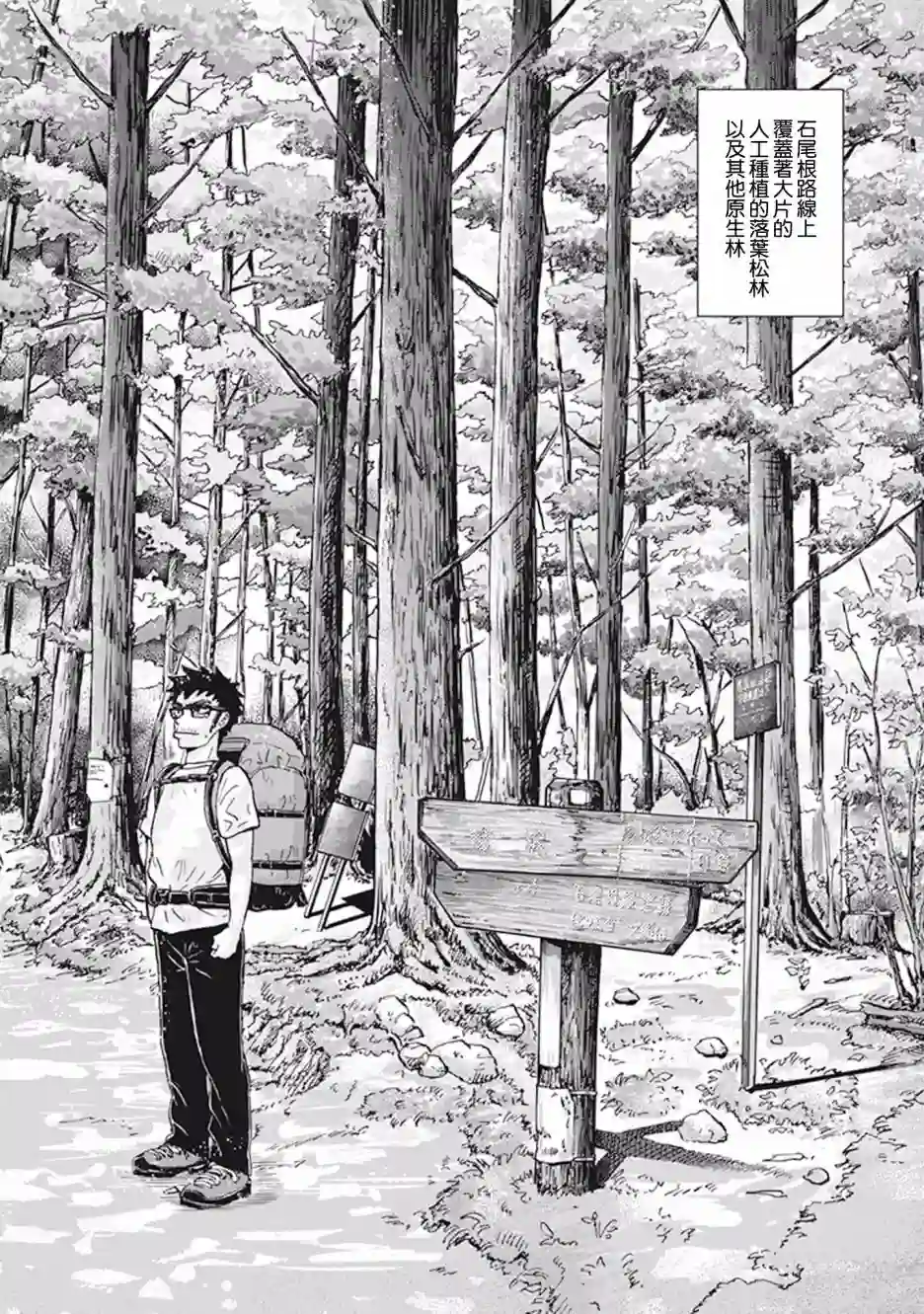 越岭-三多摩大学登山社录第13话