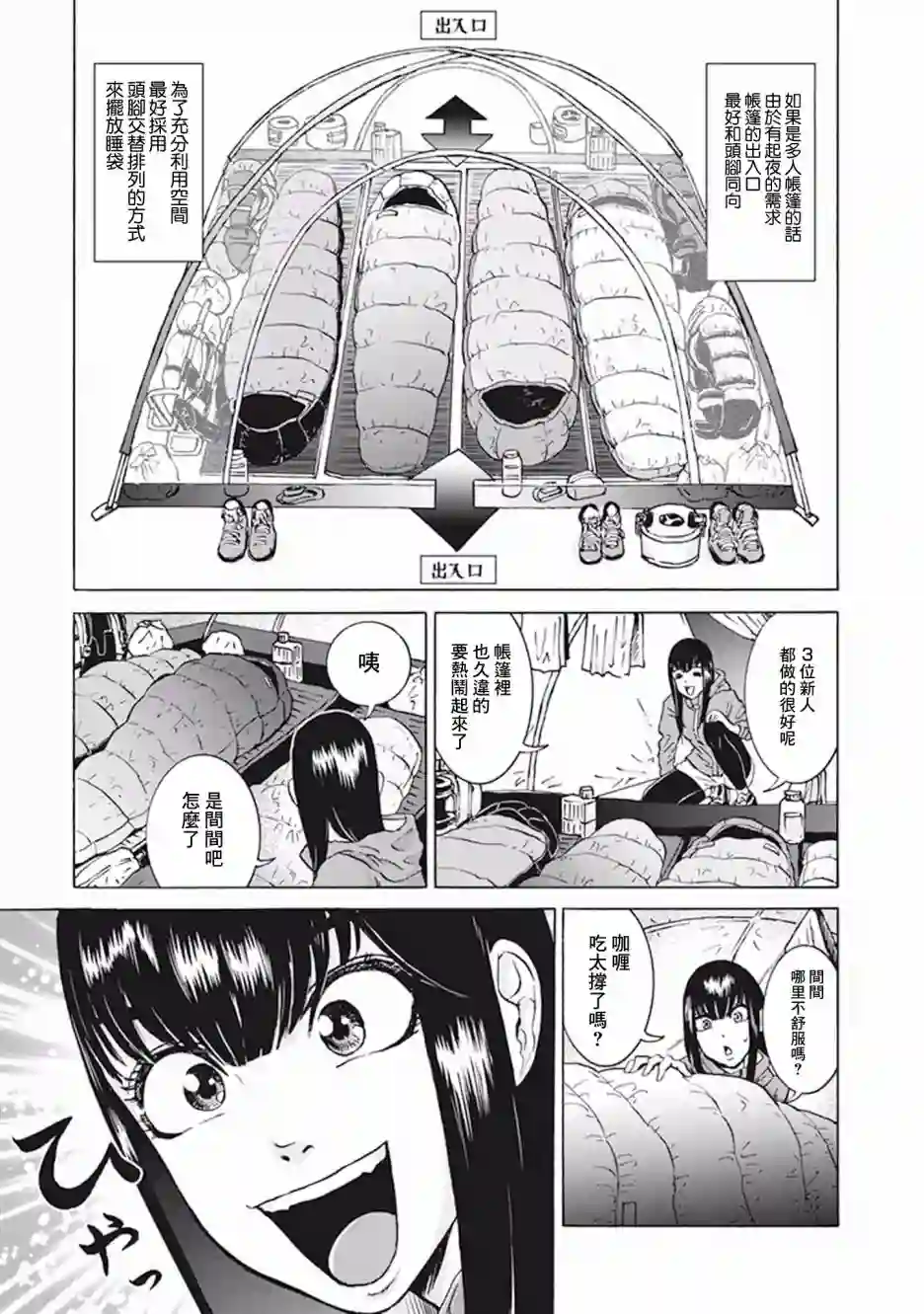越岭-三多摩大学登山社录第13话