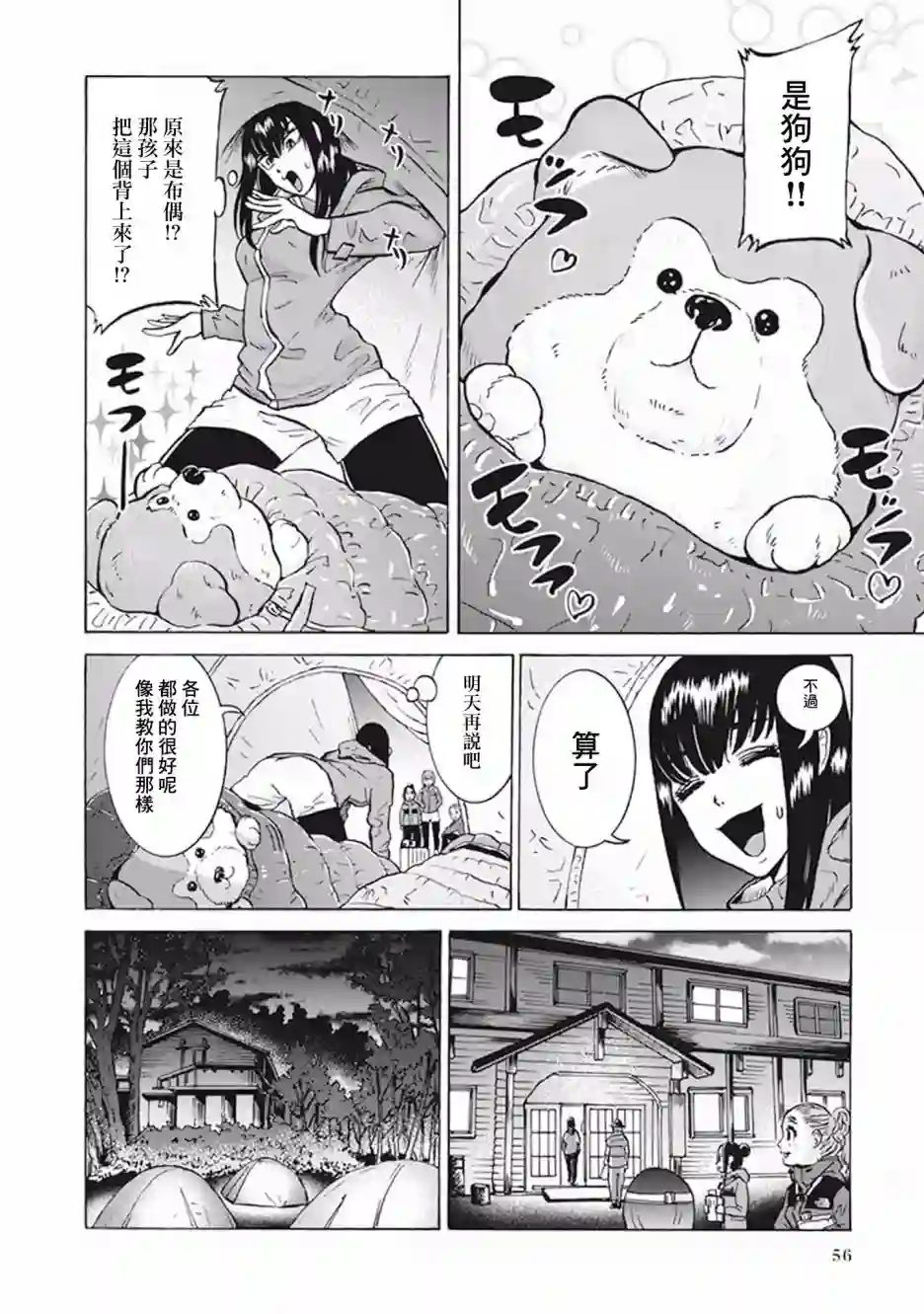 越岭-三多摩大学登山社录第13话