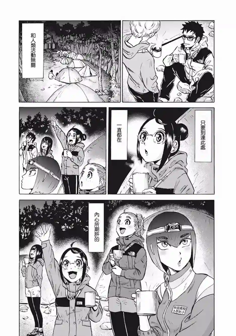 越岭-三多摩大学登山社录第13话
