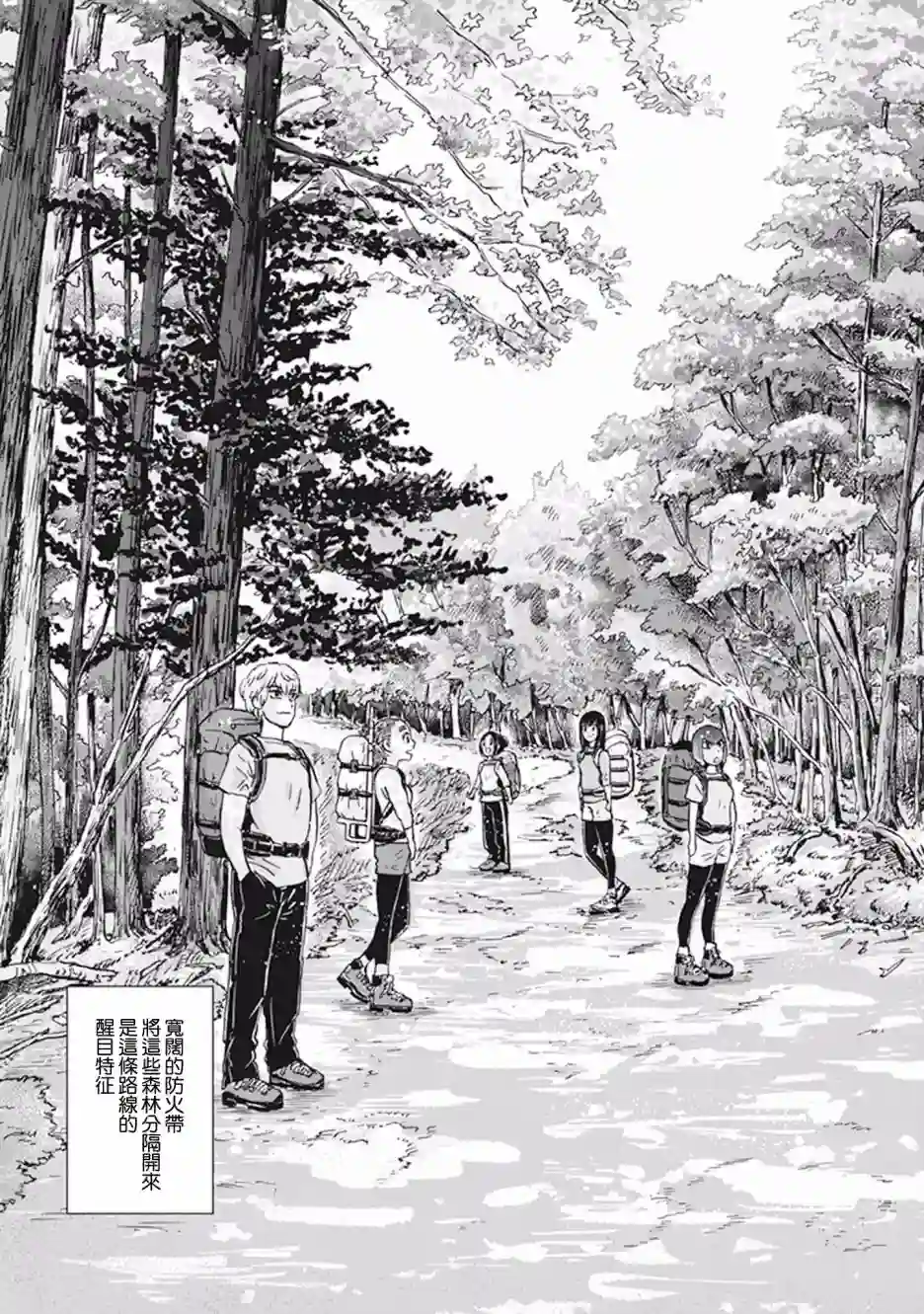 越岭-三多摩大学登山社录第13话