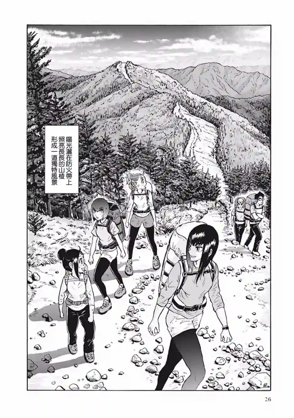 越岭-三多摩大学登山社录第13话