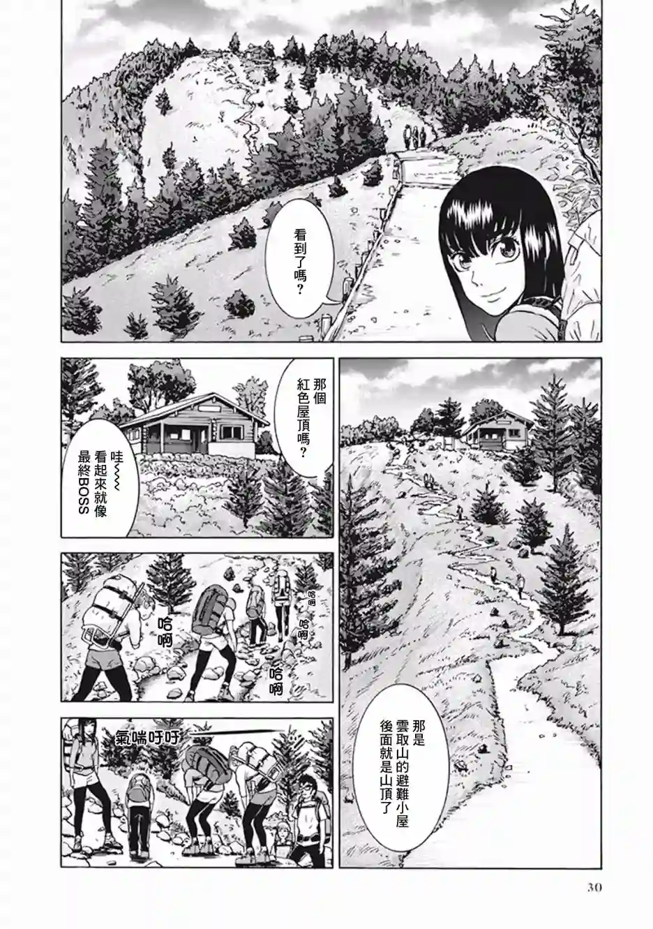 越岭-三多摩大学登山社录第13话
