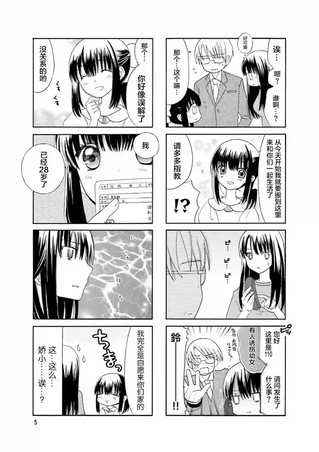 恋上继母第01话