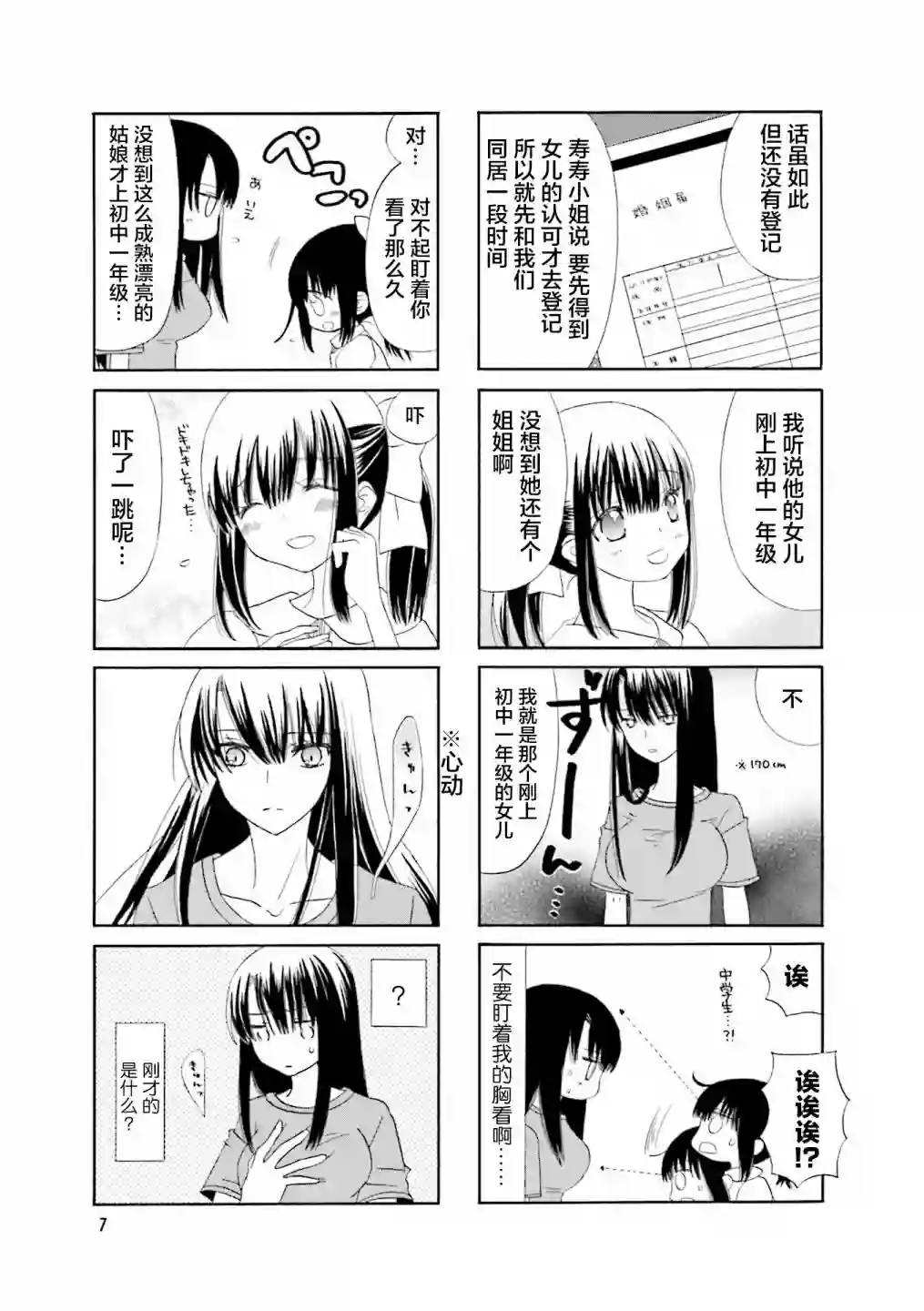 恋上继母第01话