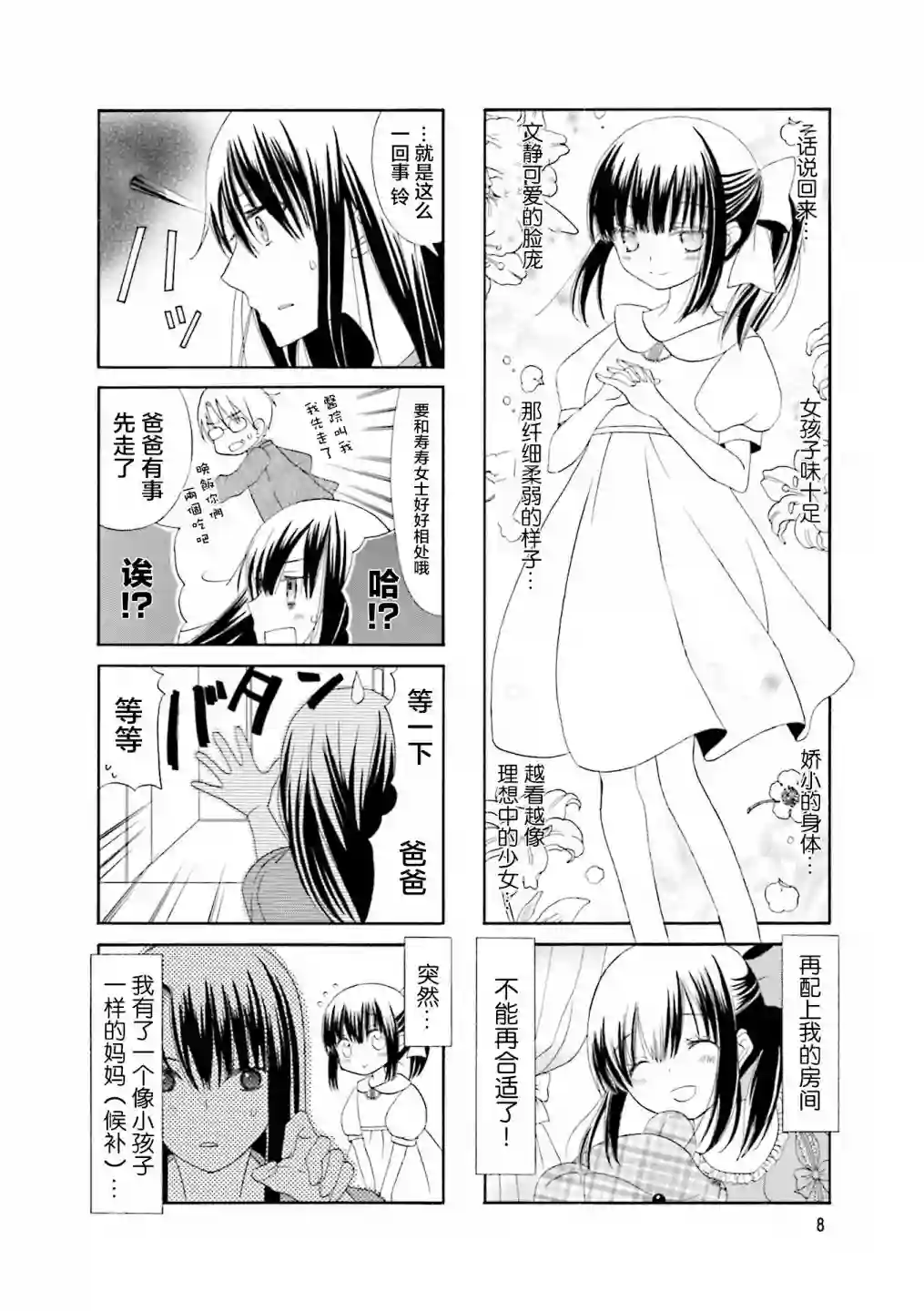 恋上继母第01话