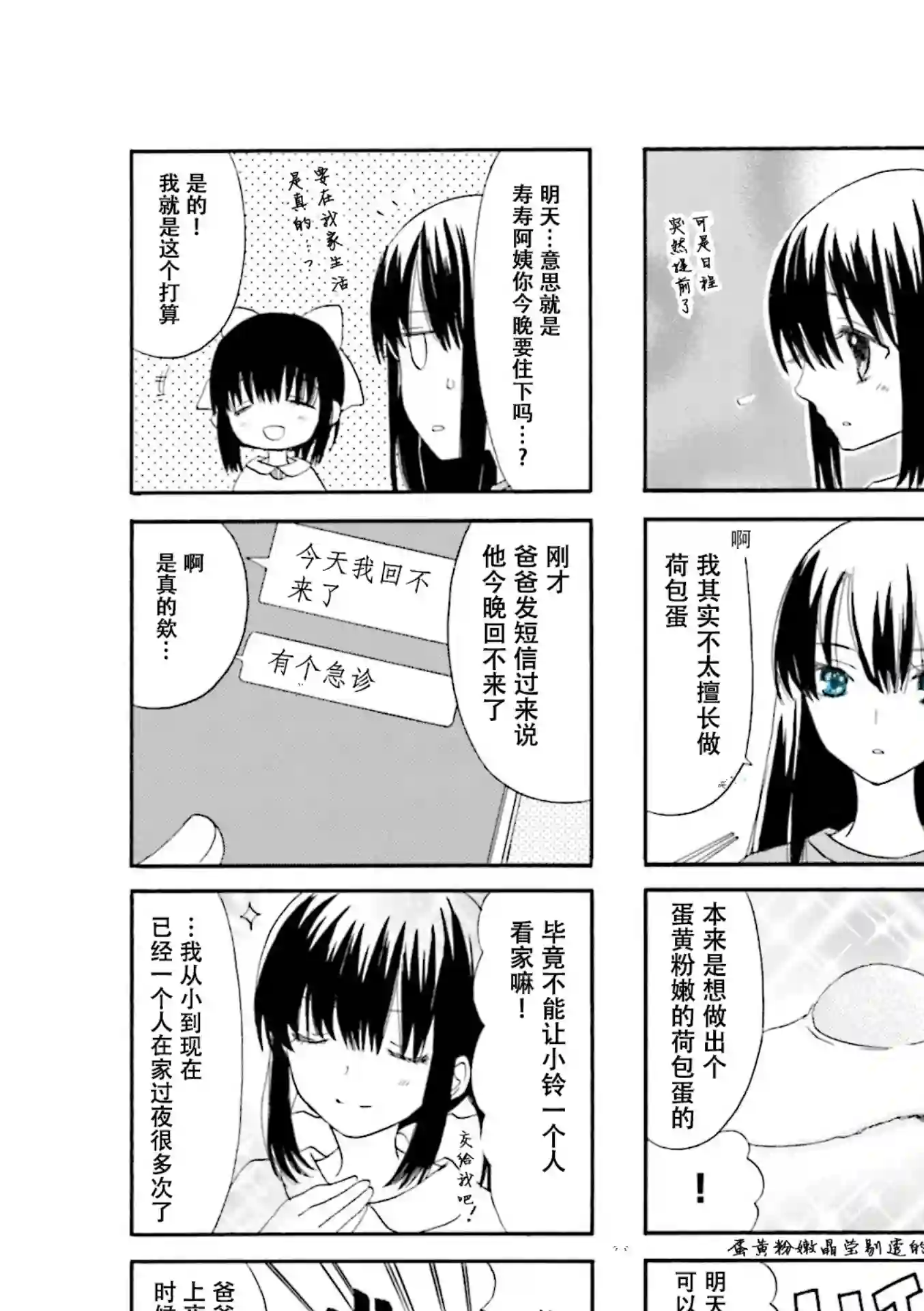 恋上继母第03话